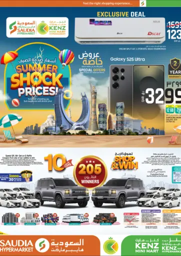 أسعار صدمة الصيف من كنز ميني مارت الخور قطر